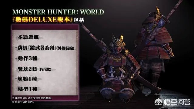 怪物猎人世界多少钱？