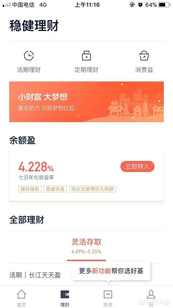 怎么评价百度理财产品，和余额宝相比有什么优劣势？