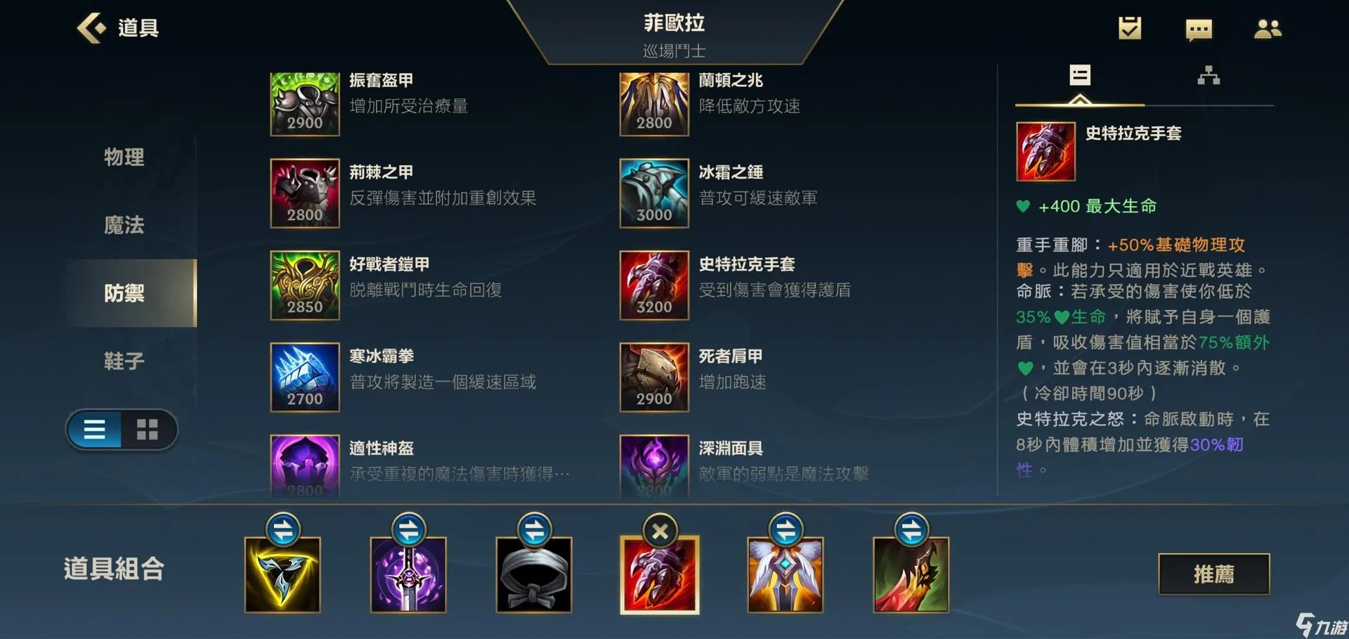 英雄联盟手游剑姬怎么出装 lol手游剑姬出装一览