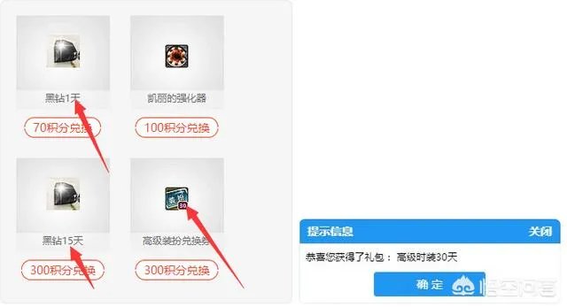 DNF：DPL联赛疑似忽悠玩家看直播，300积分兑换高级装扮卷居然只有30天，有何看法？