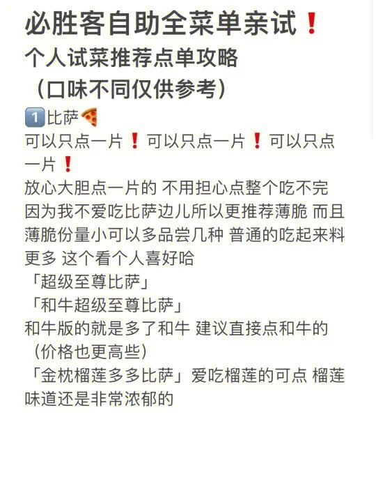 必胜客自助餐点单攻略全菜单亲试总结