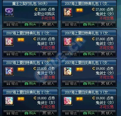 DNF2017夏日礼包上架 时装宠物光环属性一览