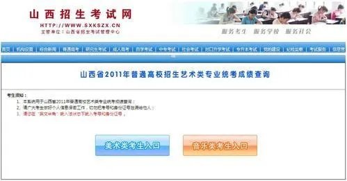 山西招生考试官网查成绩入口