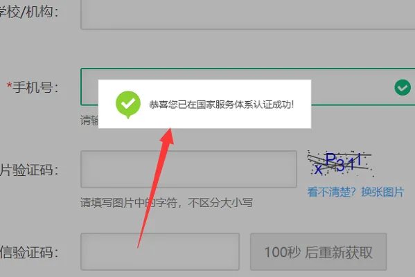 国家教育资源服务平台实名认证