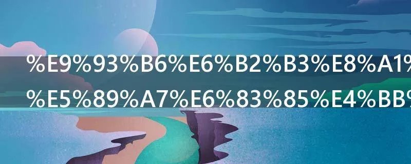 银河补习班剧情介绍