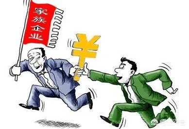 家族企业的通病
