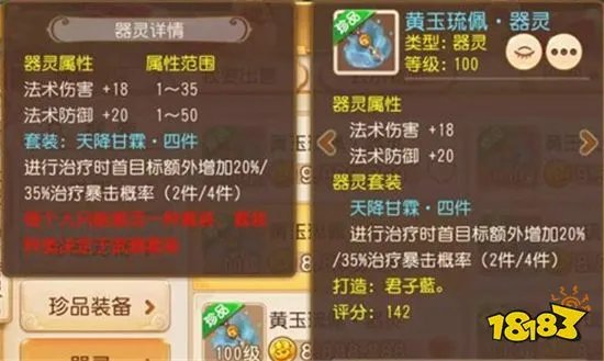 梦幻西游手游天降甘霖器灵怎么样 天降甘霖器灵效果详解