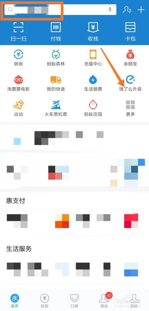 饿了么红包怎么用