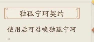 轩辕剑龙舞云山独孤宁珂契约有什么用