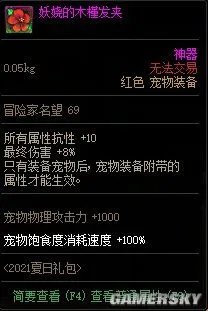 《DNF》2021夏日套性价比分析 夏日套购买攻略