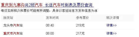 重庆到九寨沟怎么走啊?