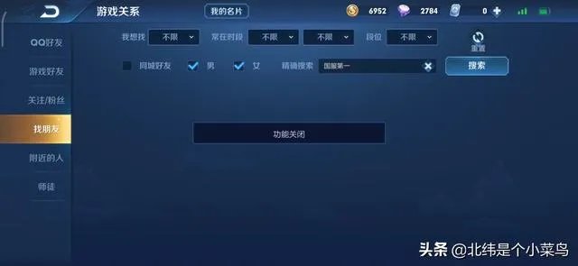 王者荣耀搜索加好友，为什么显示功能关闭？