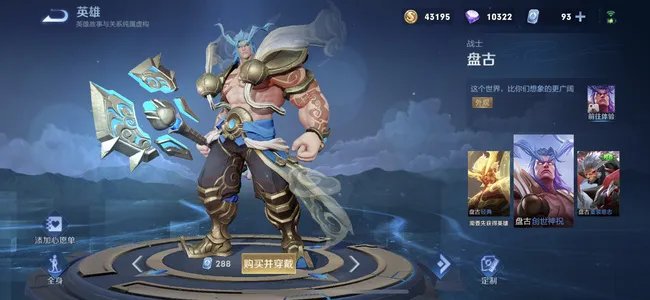 王者荣耀创世神祝是谁的皮肤？