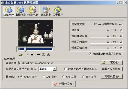 金山影霸的金山影霸2003介绍