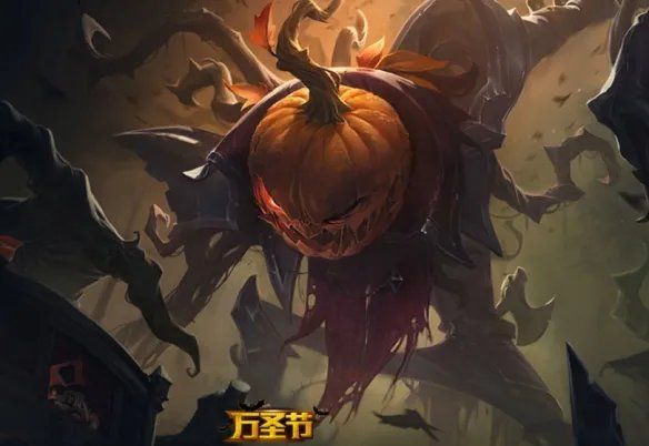 《lol》万圣节皮肤大全一览