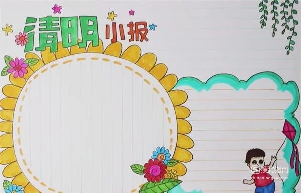 清明节手抄报怎么画
