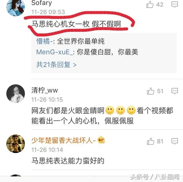 周冬雨探班马思纯,你怎么看?