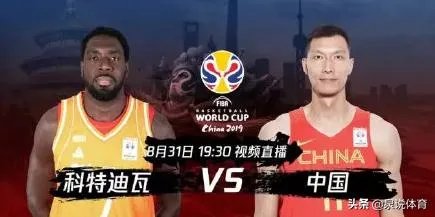 8月31号,中国男篮首战对阵科特迪瓦,中国男篮胜算在哪里?科特迪瓦是怎样的一支球队?