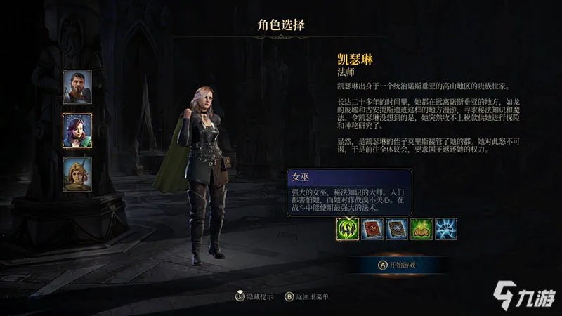 《国王的恩赐2》开局三大职业全面一览