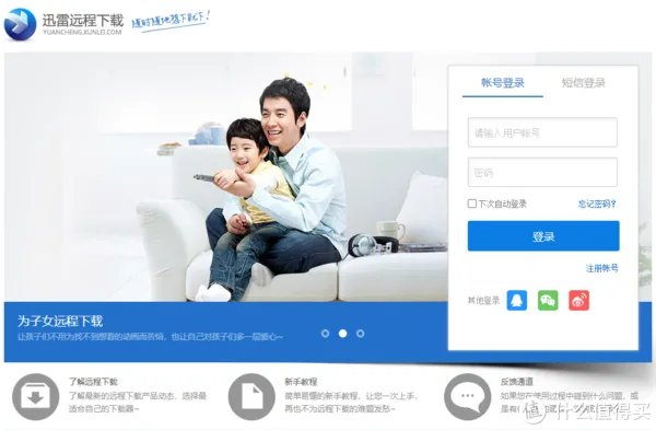 UNRAID一篇就够!迅雷远程下载