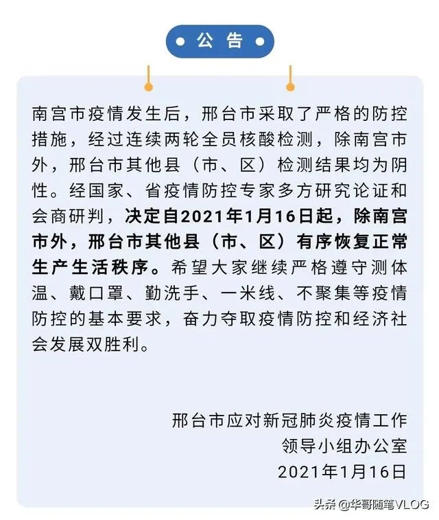 按照当前河北疫情情况，邢台（除南宫）何时能解封？