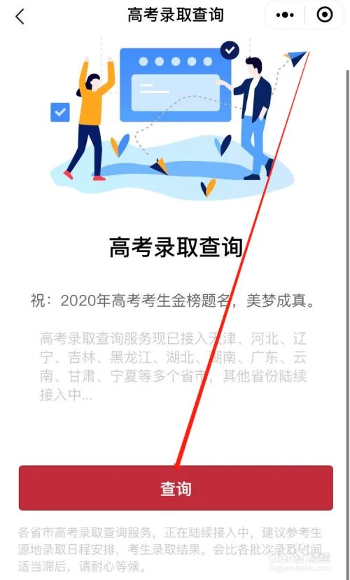 吉林省怎么查高考录取结果