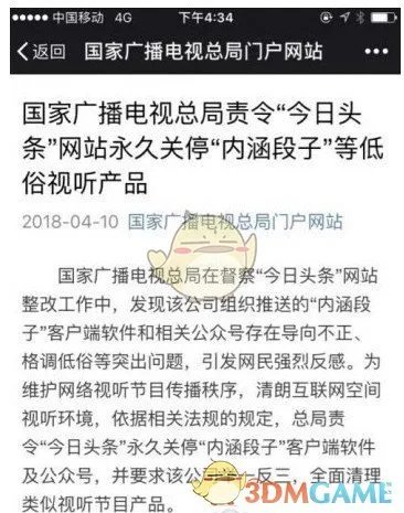 《内涵段子》为什么被永久关停？今日头条事件回顾