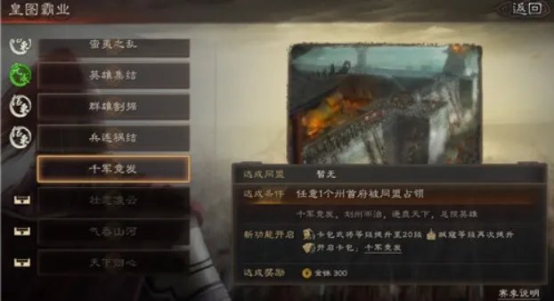 《三国志战略版》12个霸业等级与所有金铢详解