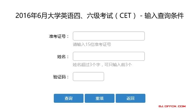 英语四六级成绩查询：2016年全国大学英语四六级成绩查询入口_ 四六级成绩查询方法汇总
