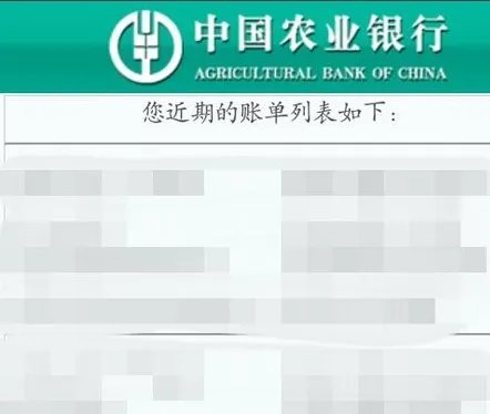 中国农业银行余额查询怎么查?