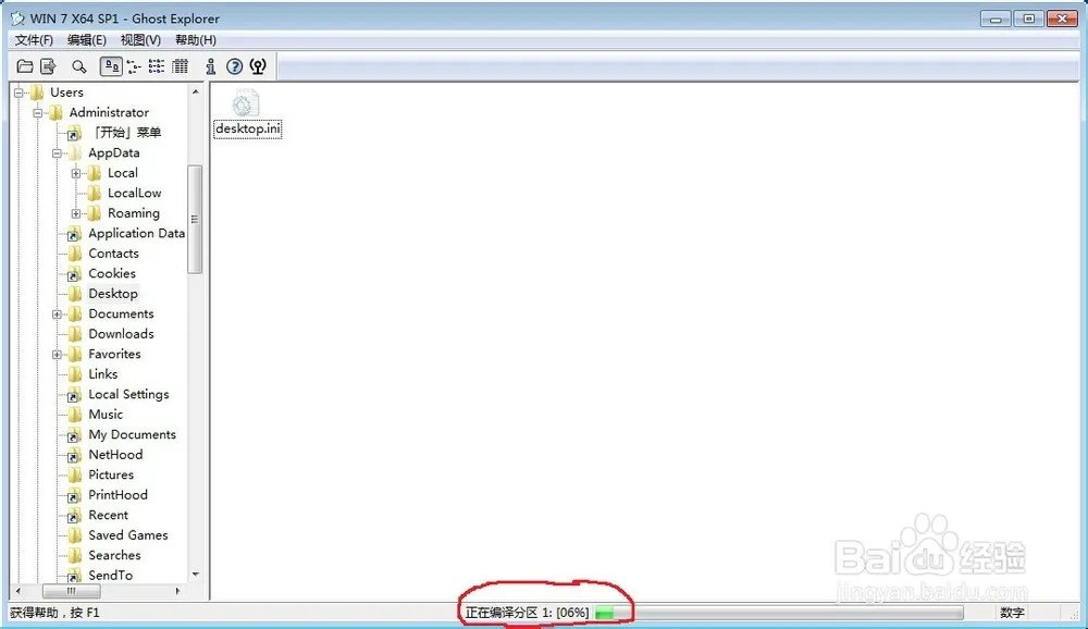 肿么修改全自动无人值守ghost系统的预装软件?