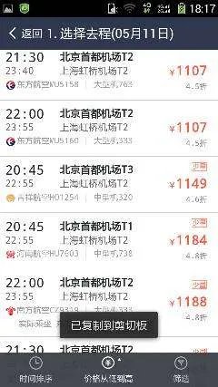 从北京到上海的机票多少钱