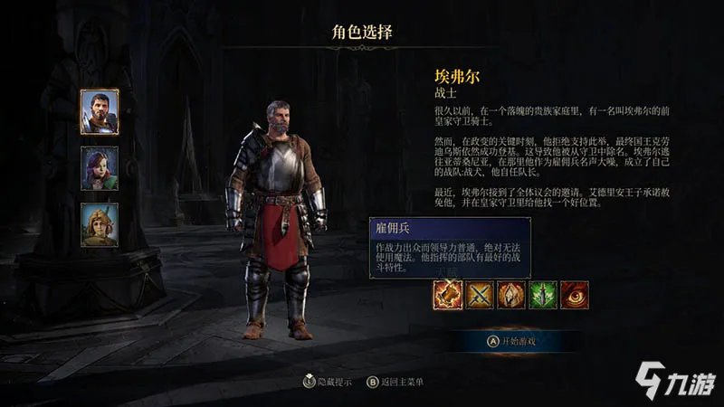 《国王的恩赐2》开局三大职业全面一览