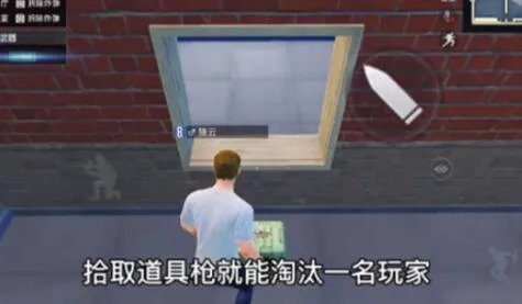 和平精英内鬼模式道具枪怎么获得