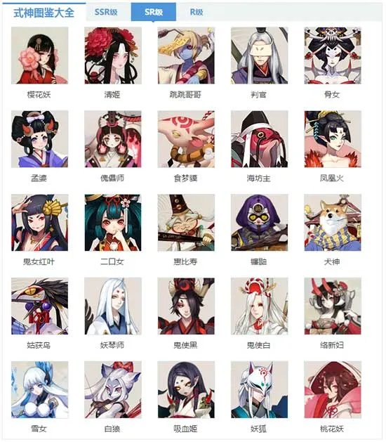 阴阳师手游sr式神最新排名 哪个sr式神好