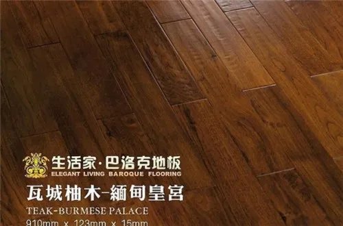 生活家地板怎么样 生活家地板价格行情