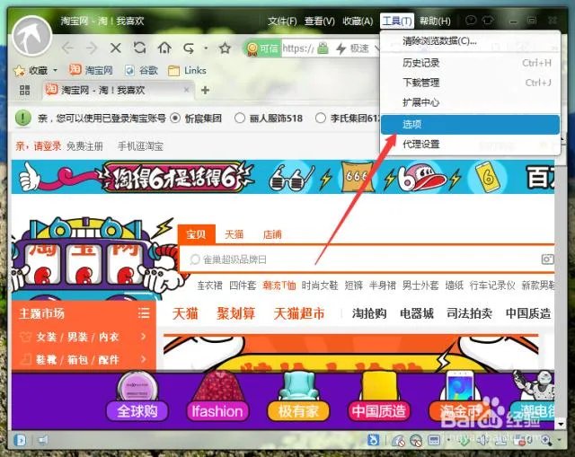 淘宝浏览器主页设置教程,淘宝浏览器怎么设置主页?