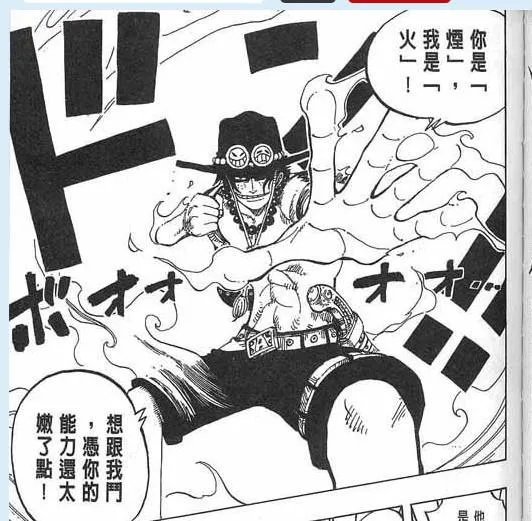 《海贼王》黄猿能变成光，艾斯为什么不可以变成火？