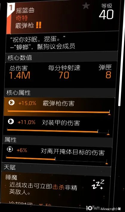 《全境封锁2》TU11全奇特武器收集攻略