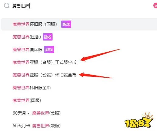 魔兽世界台服金币去哪买 台服金币购买平台推荐
