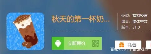 秋天的第一杯奶茶是什么梗?