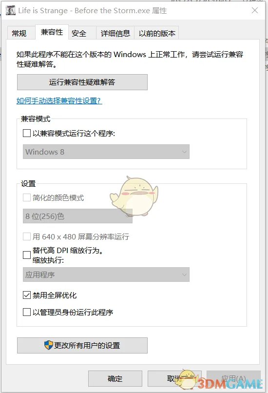 《奇异人生:风暴前夕》WIN10画面撕裂解决方案