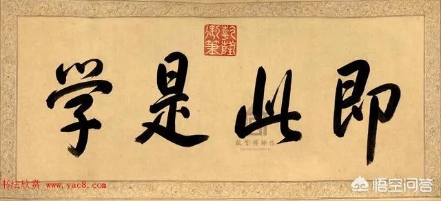 有人说乾隆的书法拍卖过4100万，他的书法是业余水平吗？怎么样？