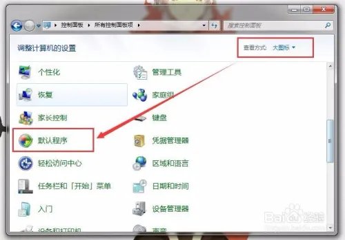 怎么设置ie为默认浏览器？