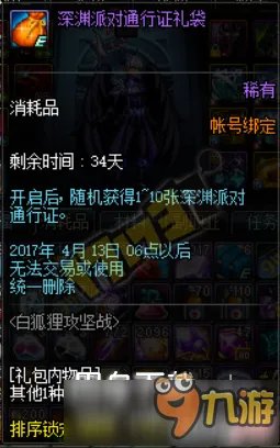《DNF》白狐狸攻坚战活动网址 白狐狸攻坚战怎么玩