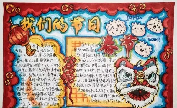 迎新年手抄报内容