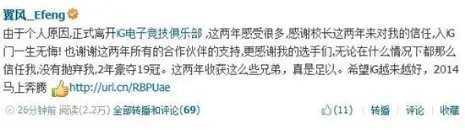 前IG战队经理Efeng与王校长疑再联手 强势加入熊猫tv