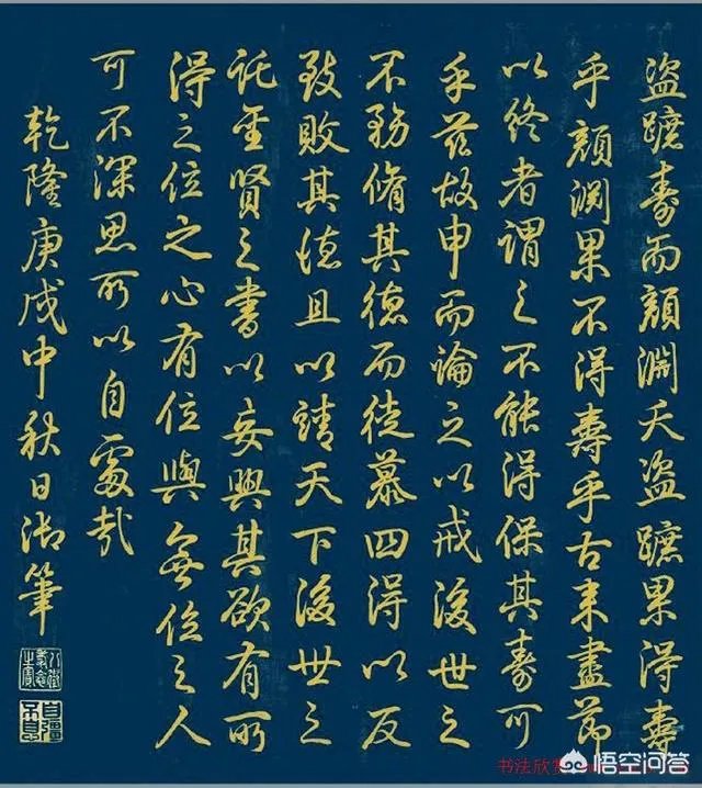 有人说乾隆的书法拍卖过4100万，他的书法是业余水平吗？怎么样？