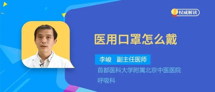 医用口罩怎么戴