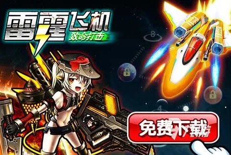 最好玩的打飞机的游戏排行榜前十名2022 十大打飞机游戏推荐